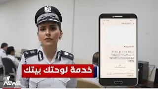 لاول مرة في العراق .. مديرية المرور العامة تطلق خدمة لوحتك بيتك .. المقدم سجى تشرح طريقة التسجيل
