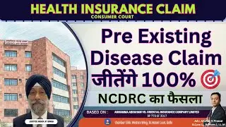 Hospital Discharge Summary से ही Claim Reject? Supreme Court कहता है ये पर्याप्त नहीं है!