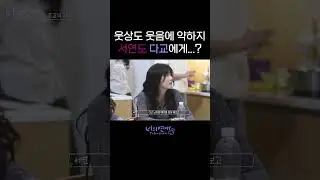 [너의연애] 웃상도 웃음에 약하지😄 서연도 다교에게..?