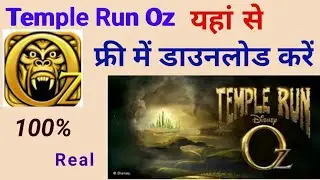 how to install temple run oz. original wala Temple Run game download kaise karte hai