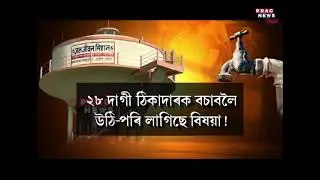 Corruption in Lakhimpur Public Health Technical Department, Watch deets