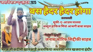 Jashne Shabe Qadr/2025/Arif Siqqique Sahab/Sufie Azam Malwa/#nijamat #shabeqadar #ramzan #eid #2025
