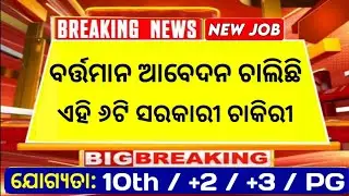 Top 6 Government Jobs // Odisha Government Job Vacancy 2026 - Online Apply