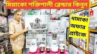 Blender Machine Price in Bangladesh 2023 Best Blender Price in BD