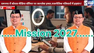Political explosion in Kashipur! Social media warrior attacked - what is the nexus between 
