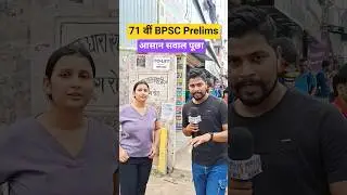 71st Bpsc Prelims Exam Review 2025 ll #bpscexam #bpscexam2025 #71stbpsc #71bpsc #examreview #shorts