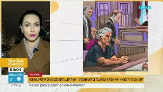 Нови шокиращи подробности около досиетата „Епстийн” и връзки с България