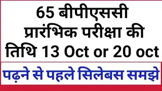 65 BPSC PT COMPLETE SYLLABUS