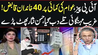 Hassan Nisar's Bashing Analysis On IPP's Issue And Expensive Electricity | Black And White |SAMAA TV