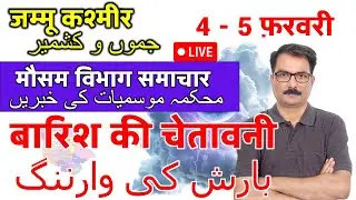 Jammu Kashmir Weather: 3 February 2026 | J&K Weather Today | Mausam Ki Jankari | Srinagar Snowfall