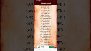 shri ram sahastranamavali mantra