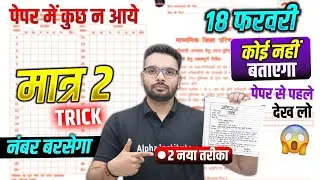 Exam Me Koi Question Na Aaye to Kya Kare | Board Exam मे पास होने के (2 नया तरीका ) | Copy कैसे लिखे