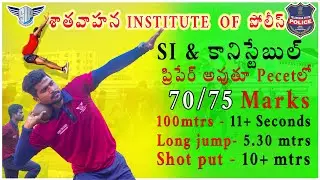 100mtrs,Long Jump and Shot put merit in TS Police Constable and Si | pecet | Ts police events 2025