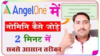 angel one nominee add online || how to add nominee in angel broking || angel one nominee update ||