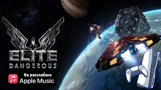 Elite Dangerous Horizons полет до станции Hutton Orbital играем на PS5, PS4, Xbox