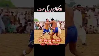Guddu Pathan Kabaddi Match | All Open Kabaddi Match | #shorts  |#short |