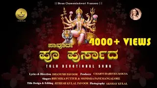 Pavoorda Poo Pursada || Poyye Shree Chamundeshwari Tulu Devotional Song #chamundeshwari  #poyye