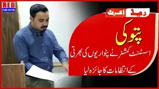 Patoki || assistant commissioner ney patwariyon k intezamat ka jayiza lya || By Red News