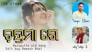 Song - CHANDRAMA  RE // କୋରାପୁଟିଆ ପୁରୁଣା ଗୀତ // Singer -Damo hantal// mkg Satya Tv #