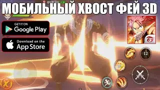 МОБИЛЬНЫЙ ХВОСТ ФЕЙ 3D 🔥 Fairy Tail: Fighting ► Action RPG (Android\iOS)
