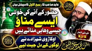 Qari Binyameen Abid Sahib.12 Rabi Ul Awwal Special Bayan.🕌❤️Latest & Top Speech#yaseenislamic#2026