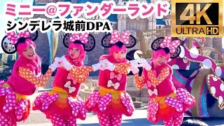 【4K／DPA城前🎀】ミニー＠ファンダーランド｜Minnie @ Funderland【東京ディズニーランド｜全編】