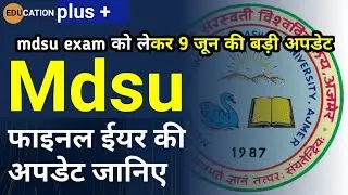 🌐 mdsu exam news today | फाइनल ईयर के एग्जाम के अपडेट जाने | mdsu exam latest news 9 June 2022//(12