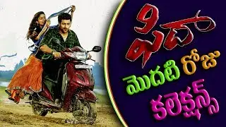 Fida 1st Day Collections | Fida first day | Fida first day box office collection | Fida collections