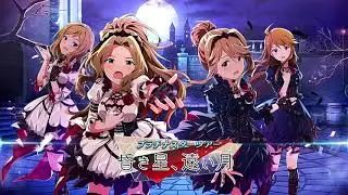 「ミリシタ」昏き星、 遠い月 (Event BGM) - Idolm@ster ML: Theater Days