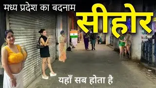 Sehore City - मध्य प्रदेश का अजब शहर  | Sehore Madhya Pradesh | Sehore |