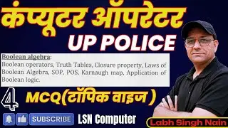 Class 4 UP Police Computer Operator Exam 2025 | MCQ Topic-wise, Mix & Marathon Practice |