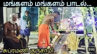 மங்களம் பாடல்#sabarimalaayyappan #pampa #tamil #ayyappaswamysongs 