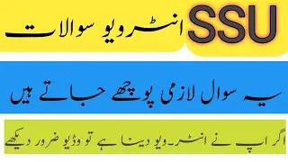 SSU interview Question|| SSU ke  interview main kase sawal poche jate hain