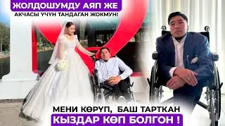 ТикТок аркылуу табышкан түгөйлөр