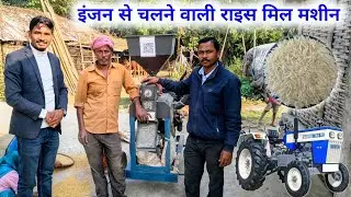 Engine Driven Rice Mill Machine _ Rice Mill Machine, 2026 model rice mill machine price, Business 🎁