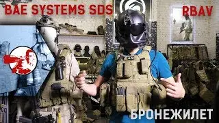 Бронежилет RBAV от BAE SDS