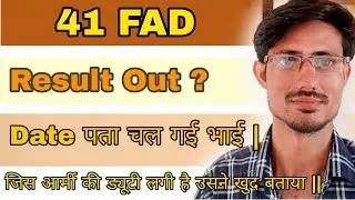 41FAD Result Out 2022 || Confirm Date pata chl gyi ||
