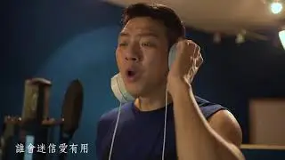 #汪東城 -#假裝我們沒愛過 #COVER VIDEO 【#憲樂錄音室】#錄音室 #憲樂抖音#抖音#短視频行銷 #網路行銷#專屬短視頻 #影片行銷 #婚禮歌唱#網站規劃 #導流 #歌唱網紅 #翻唱