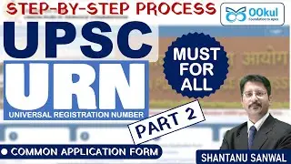 UPSC URN | Universal Registration Number | Part 2 | Must for all | UPSC OTR replaced #upsc #upsc2026