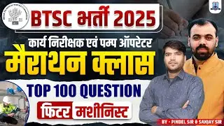BTSC Vacancy 2025 🔥 | Marathon Class &ndash; Top 100 Questions | Work Inspector & Pump Operator