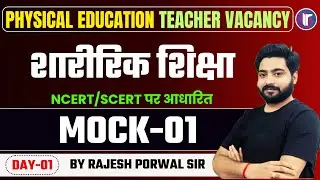 HTET 2025 | KVS 2025 | UP TGT | Physical Education | BPSC Physical Education Classes