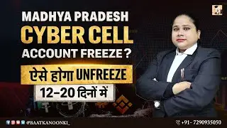 MP Cyber Cell se Bank Account Freeze ? अकाउंट क्यों फ्रीज हुआ, क्या करना है, कैसे खुलेगा
