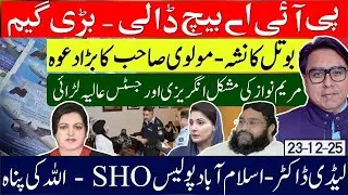 PIA Sold in Peanuts-Shocking Details - Islamabad Police & Lady Doctor NEW low