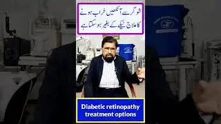 Diabetic retinopathy treatment advice in Urdu