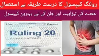 Ruling capsule 20 mg uses in urdu | Omeprazole 40 mg effects and side effects| stomach treatment