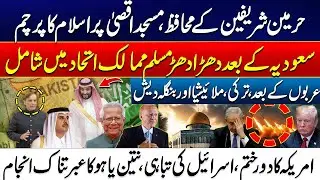 A New Power Emerges - Muslim Nations Join the Alliance -End of America Era - Israel in Deep Trouble!