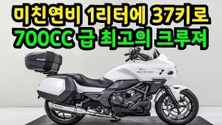 (판매완료)#혼다 #ctx700 판매합니다. 최고의 연비와 내구성을 자랑하는 700cc크루져
