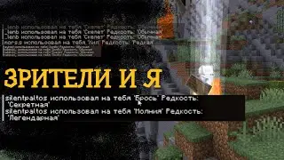 Зрители меняют моё будущее. Асинхронное выживание. 1 серия.