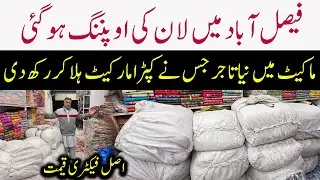 Lawn Opening 2026 😍 | Faisalabad Cloth Wholesale Market | New Lawn Collection