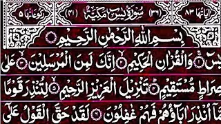 Surah Yaseen Powerful Wazifa | Surah Yasin Dua | Ep 93 | beautiful quran recitation | quran tilawat 